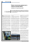 Научная статья на тему 'Новое поколение компактного модуля привода SKAI: мощность под контролем'