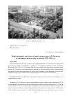 Научная статья на тему 'Новые архивные документы о борьбе архитектора А. Д. Крячкова за «Сибирскую архитектуру» на рубеже 1920-1930-х гг'