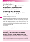 Научная статья на тему 'Новые данные по эффективности 13-валентной пневмококковой конъюгированной вакцины в отношении инвазивных пневмококковых инфекций, пневмоний, острого среднего отита и назофарингеального носительства'