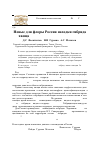 Научная статья на тему 'Новые для флоры России находки гибрида хвоща Equisetum х lofotense Lubienski'