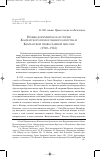 Научная статья на тему 'Новые документы об истории Камчатского православного братства и Камчатской Православной миссии (1910-1916)'