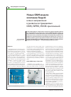 Научная статья на тему 'Новые GSM-модули компании Sagem: новые направления в развитии встраиваемых GSM/GPRS/EDGE-приложений'