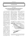Научная статья на тему 'Новые технологические решения при использовании диагонально-поперечных систем разработки на пологопадающих месторождениях'