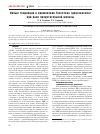 Научная статья на тему 'Новые тенденции в применении Таксотера (доцетаксела) при раке предстательной железы'