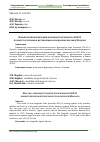 Научная статья на тему 'Новый двухкомпонентный фунгицид Luna Sensation 500 Sc в борьбе с болезнями в интенсивных насаждениях яблони в Молдове'