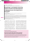 Научная статья на тему 'Новый шаг в улучшении качества жизни больных муковисцидозом: тобрамицин для ингаляционного введения'