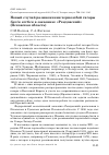 Научная статья на тему 'Новый случай размножения чернозобой гагары Gavia arctica в заказнике «Ремдовский» (Псковская область)'