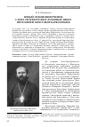 Научная статья на тему 'Новый священномученик Санкт-Петербургских духовных школ протоиерей Христофор Варфоломеев'