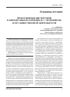 Научная статья на тему 'Нравственные институции в финансовых воззрениях Н. С. Мордвинова и его общественной деятельности'