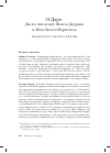 Научная статья на тему 'О даре: дискуссия между Жаком Деррида и Жан-Люком Марионом'