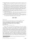 Научная статья на тему 'О гнездовании белощёкой казарки Branta leucopsis на Югорском полуострове'