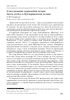 Научная статья на тему 'О гнездовании чернозобой гагары Gavia arctica в Бухтарминской долине'