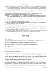 Научная статья на тему 'О гнездовании усатой синицы Panurus biarmicus на окраине Санкт-Петербурга'