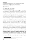 Научная статья на тему 'О характере пребывания соловьиной широкохвостки Cettia cetti в восточном Предкавказье'