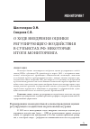 Научная статья на тему 'О ходе внедрения оценки регулирующего воздействия в субъектах РФ: некоторые итоги мониторинга'