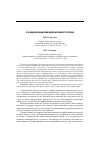 Научная статья на тему 'О кодификации международного права'