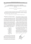 Научная статья на тему 'О коэффициенте Пуассона круглого цилиндра с цилиндрической анизотропией при продольном растяжении'