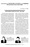 Научная статья на тему 'О Концепции инновационной деятельности Вологодской области на 2004 2008 годы'
