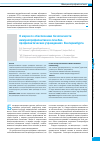 Научная статья на тему 'О мерах по обеспечению безопасности иммунопрофилактики в лечебно-профилактических учреждениях Екатеринбурга'