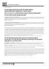 Научная статья на тему 'О методологических основаниях реализации Закона от 28. 06. 2014 № 172-ФЗ «о стратегическом планировании в Российской Федерации»'