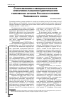 Научная статья на тему 'О направлениях совершенствования оперативно-разыскной деятельности таможенных органов России в условиях таможенного союза'