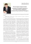 Научная статья на тему 'О некоторых направлениях совершенствования правового регулирования конфликта интересов в республике Беларусь'