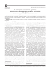 Научная статья на тему 'О некоторых особенностях практики акцептования оферты конклюдентными действиями'