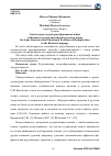 Научная статья на тему 'О некоторых структурно-функциональных особенностях редупликативов в русском языке'
