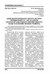 Научная статья на тему 'О непосредственном объекте преступления, предусмотренного ст. 2392 УК Украины (незаконное завладение землями водного фонда в особо крупных размерах)'