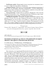 Научная статья на тему 'О новых встречах и статусе белощёкой казарки Branta leucopsis в Псковской области'