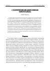 Научная статья на тему 'О политической динамике в регионе Южного Кавказа'