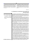 Научная статья на тему 'О потенциале конкурентоспособности организаций'