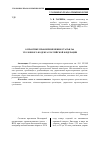 Научная статья на тему 'О практике правоприменения статьи 2641 уголовного кодекса Российской Федерации'