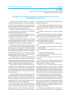 Научная статья на тему 'О правах человека в законах Республики Казахстан, принятых в 2008 году'