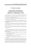 Научная статья на тему 'О предпосылках развития пищевых биотехнологических производств в Приморском крае'