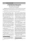 Научная статья на тему 'О применении системного метода в противодействии организованной преступности и коррупции'