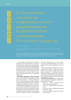 Научная статья на тему 'О применении технологии информационного моделирования в транспортном строительстве Республики Казахстан'