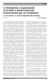 Научная статья на тему 'О принципах социальной эстетики в философской психологии Дж. М. Болдуина (к 150летию со дня рождения мыслителя)'