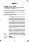 Научная статья на тему 'О принятии Доктрины продовольственной безопасности Российской Федерации'