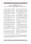 Научная статья на тему 'О проекте Закона Донецкой Народной Республики «о государственно-частном и муниципально-частном партнерстве» № 316-д'
