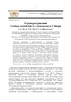 Научная статья на тему 'О распространении Carduus acanthoides L. (Asteraceae) в Сибири'
