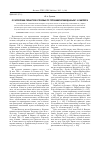 Научная статья на тему 'О расселении селькупов в Приобье по топонимическим данным г. -Ф. Миллера'