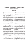 Научная статья на тему 'О развитии арбитражного процессуального законодательства'