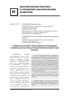 Научная статья на тему 'О развитии системы статистического наблюдения за деятельностью малых предприятий в Оренбургской области'