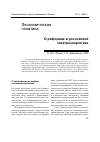 Научная статья на тему 'О реформах в российской электроэнергетике'