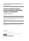 Научная статья на тему 'О роли процедур отграничения финансовых инструментов в реализации долгосрочных жилищных программ'