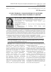 Научная статья на тему 'О роли учебного словаря в процессе обучения русскому языку иностранных студентов'