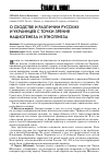 Научная статья на тему 'О сходстве и различии русских и украинцев с точки зрения нациогенеза и этногенеза'