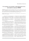 Научная статья на тему 'О создании электронных копий правовых актов, имеющихся в фондах НЦПИ'