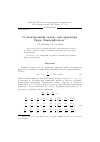 Научная статья на тему 'О спектральной задаче для оператора Орра-Зоммерфельда'